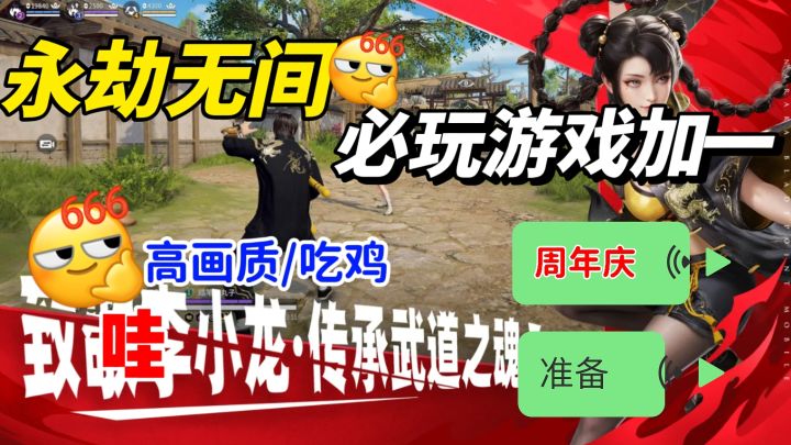 40人武侠战场飞索激战，摸金暴富带队友爽赢，周年福利拿到手软～截图