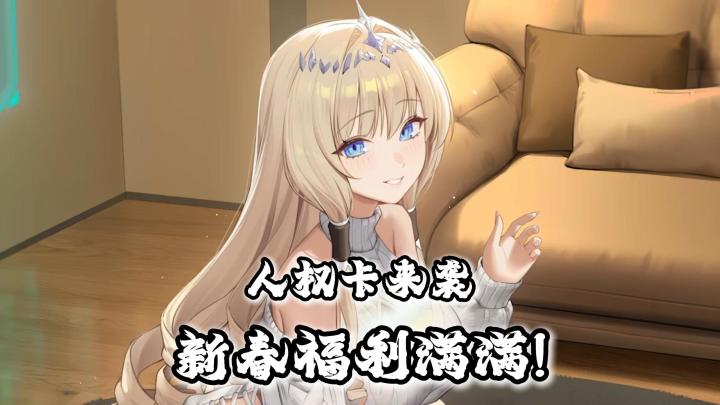 人权卡皇冠👑执行者D,新春版本震撼来袭!截图