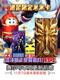 谱尼米米卡即将推出！混沌暗王觉醒回归！