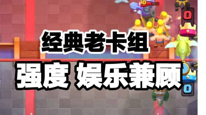 分服之后初登陆,匹配的都是国人了,分享一套老卡组#攻略大师#截图