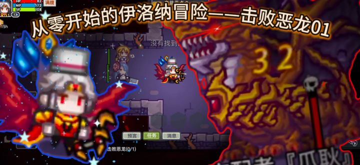 从零开始的伊洛纳冒险——击败恶龙01截图