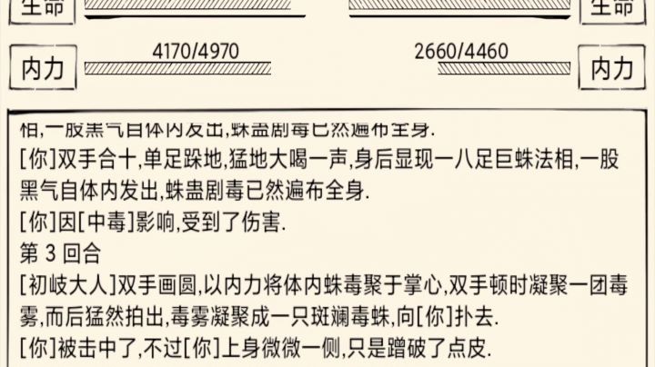 千蛛vs千蛛截图