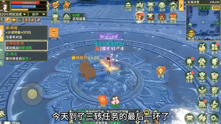 三转进化之路成功度过截图