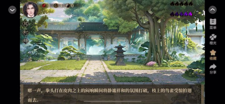 妖咒师1截图