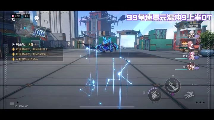 99龟速景元混沌9上半0T截图