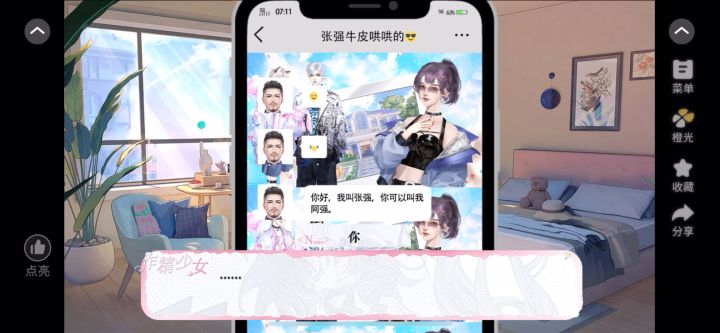 作品《作精少女》截图
