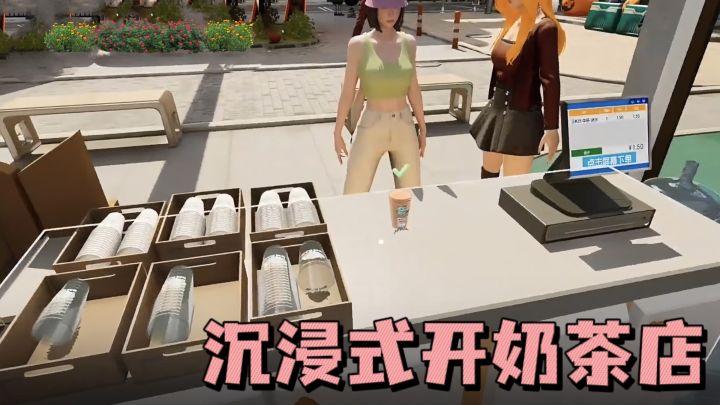 高自由度、沉浸式开奶茶店，模拟经营❗截图