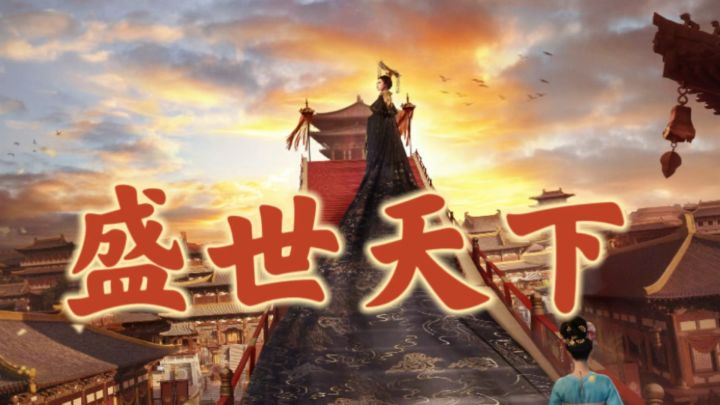 宫廷生存太难了!这款真人互动游戏让我嘎 了10次还想玩!截图