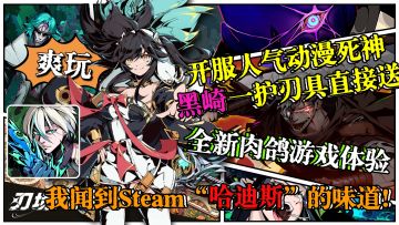 公测福利拉爆❗怎么有“哈迪斯”的味道🤪❗全新的肉鸽游戏体验❗爽玩