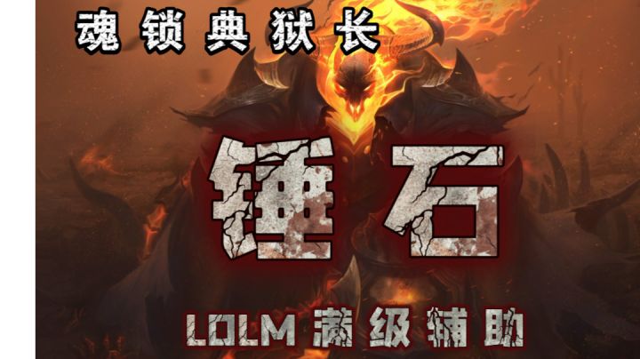 这辅助给你 你能打到什么段位!截图