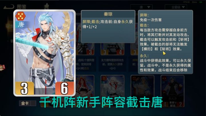 【千机阵】新手阵容截击唐详解截图