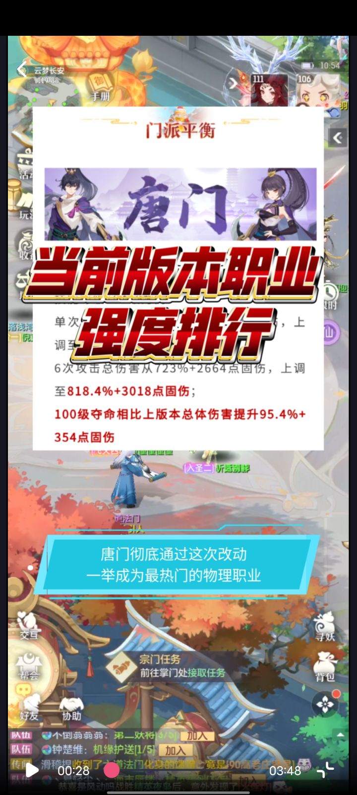 当前版本职业强度排行截图