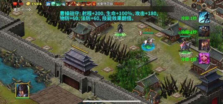 长安守卫战难度三截图