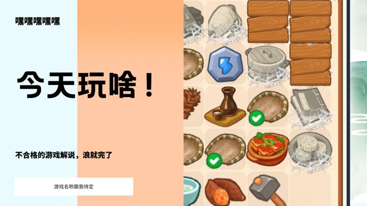进行美食的堆叠吧截图