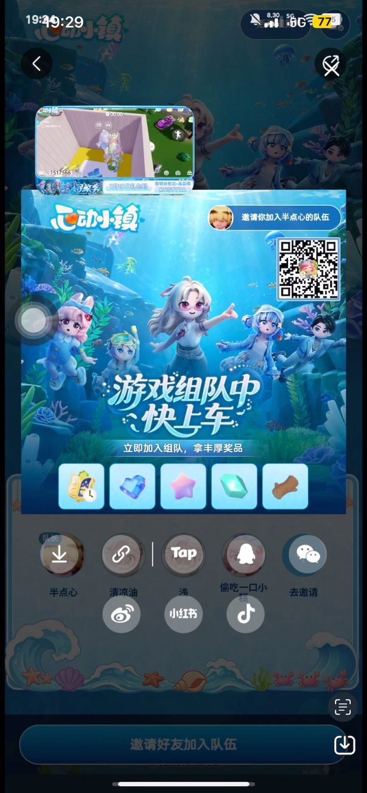 心动小镇截图
