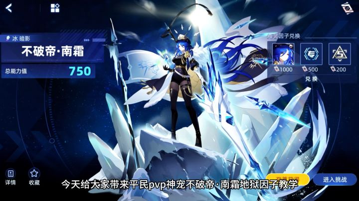 赛尔号不破帝·南霜地狱因子教学截图