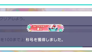 自存留念:pjsk日服红谱fc500首达成