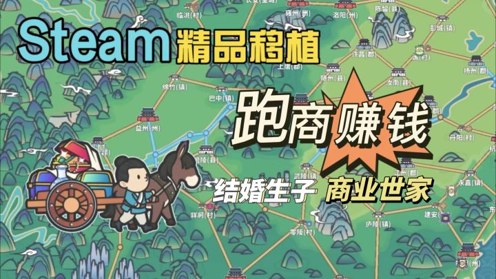 Steam精品移植,经商人生模拟!结婚生子,传承家族,无氪无广!截图