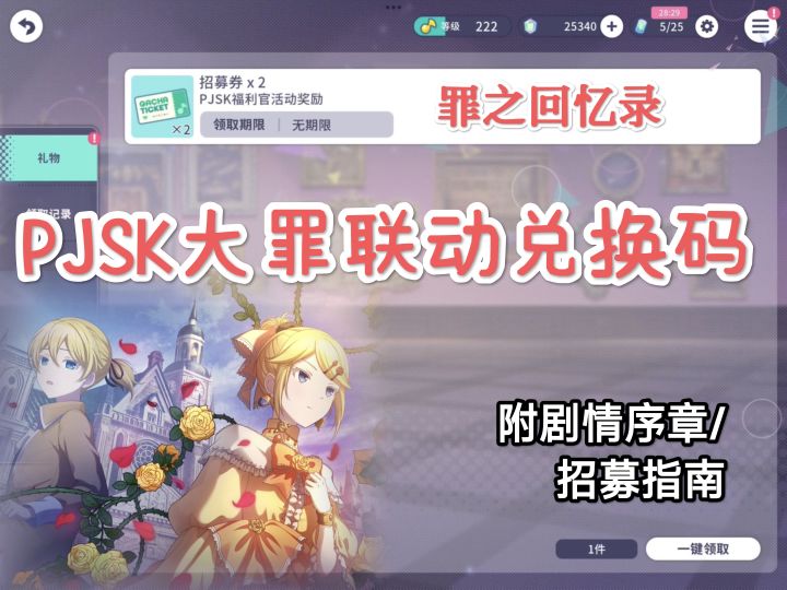 [国烤大罪联动]兑换码/剧情序章/招募指南截图
