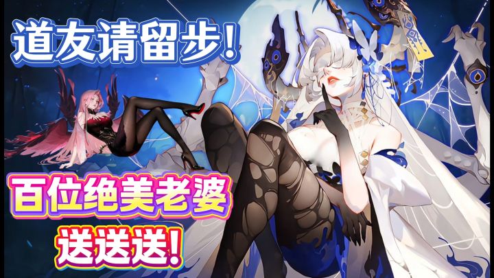 《道友请留步》快来领神仙老婆!领红包!截图