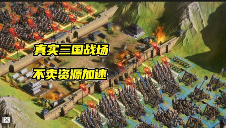 《三国谋定天下》真实三国战场,不卖资源加速,一起来看看吧截图