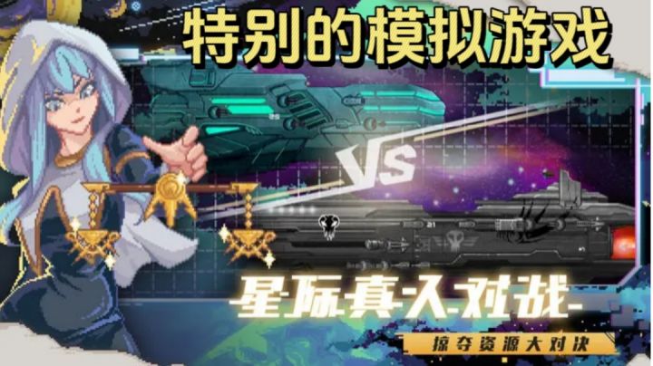 完全由玩家自己控制管理的星际飞船科幻策略游戏!截图
