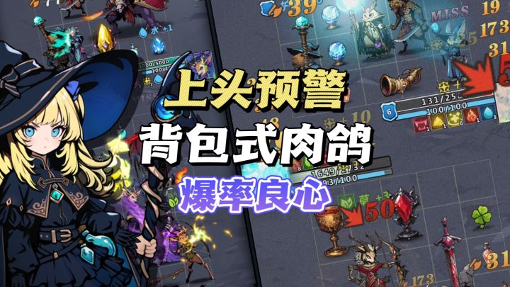 背包肉鸽➕养成搭配💯逐渐上头截图