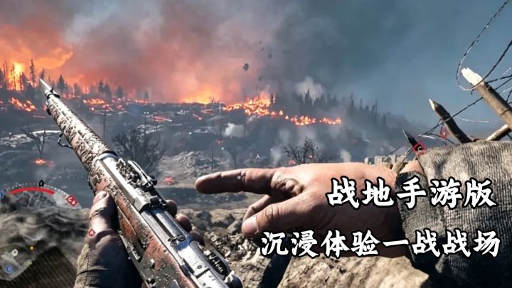 战地手游版!百人AI大战场激斗!170兆沉浸式体验一战堑壕战场!截图