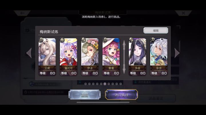 最新梅纳斯试炼100%通过阵容推荐5T截图