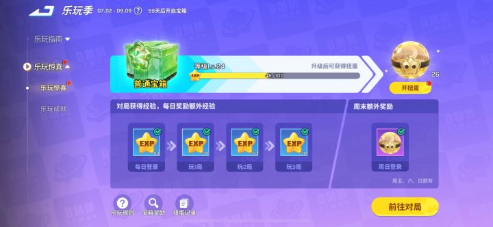 开扭蛋#乐玩季S2截图