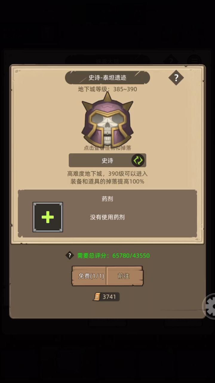 挂机-武道武僧6.5万无药泰坦遗迹史诗通关视频截图