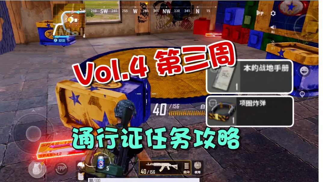 未来之役：vol.4第三周通行证任务攻略！清晰盘点带你简单完成截图