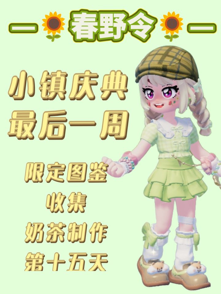 小镇庆典最后一周啦截图