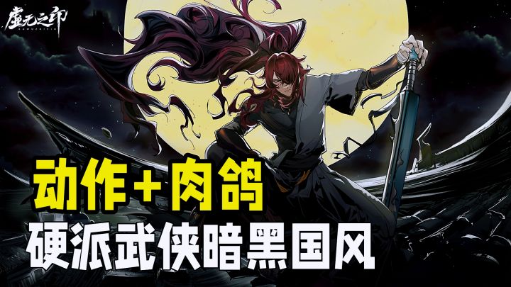 水墨江湖·武技纵横!在随机与策略交织中杀出你的武侠之路。截图