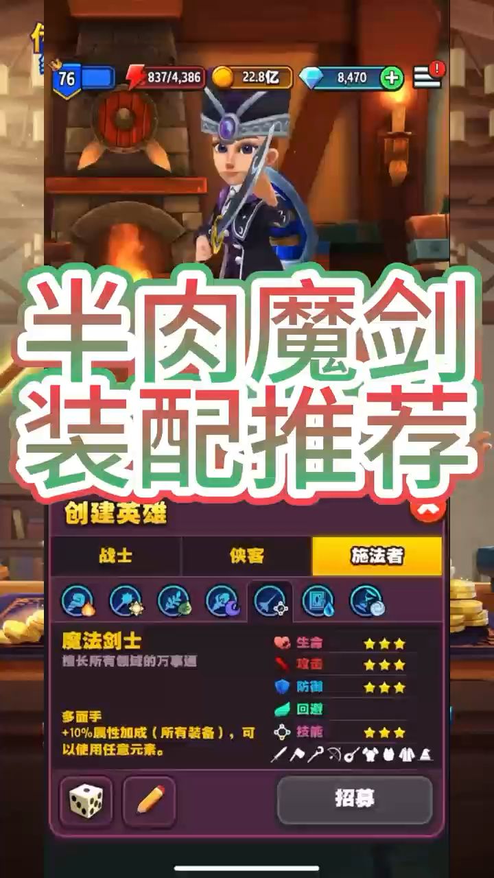 半肉魔剑建议截图