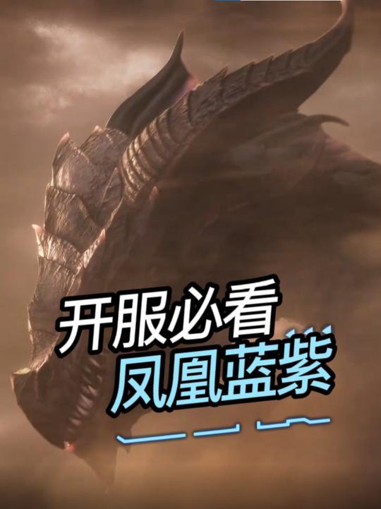凤凰蓝紫竞速怎么玩? 快来看看小秘方截图