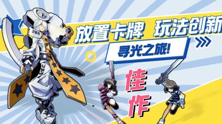 《凹凸世界》衍生佳作!玩法创新,再不把玩家当傻子!截图