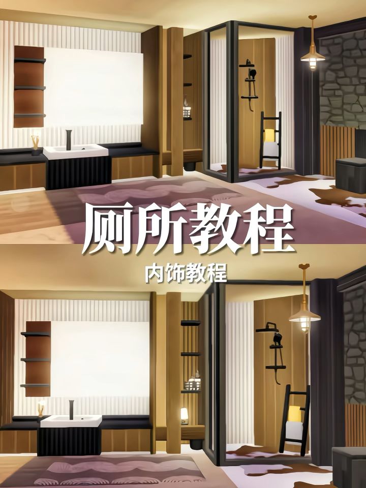 卫生间【教程】截图