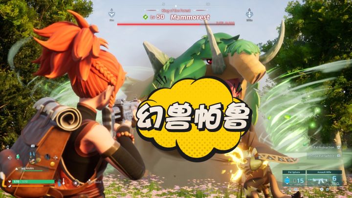 开放捉宠鼻祖❓幻兽帕鲁截图