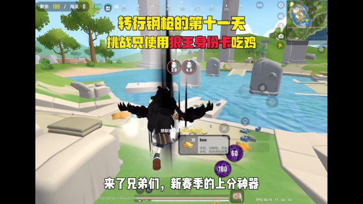 挑战只使用狼王身份卡吃鸡!截图
