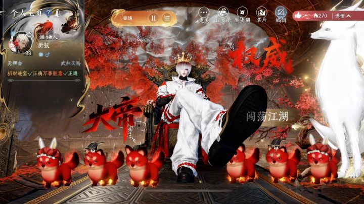逆水寒掌管血河小狗的神👑截图