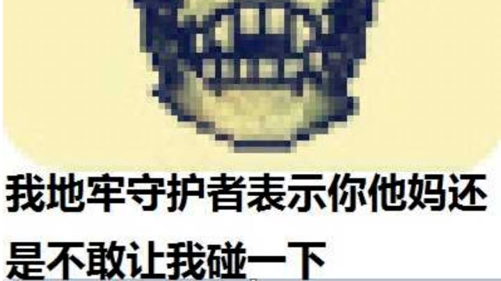 如何速痧地牢守卫截图