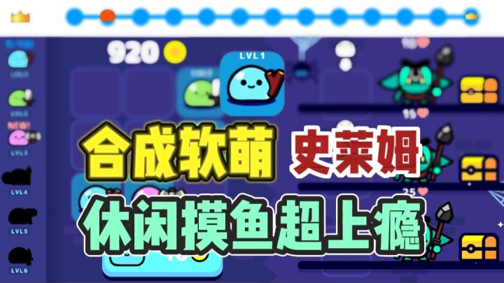 😍手指点一点,合成软萌的史莱姆战斗吧~截图