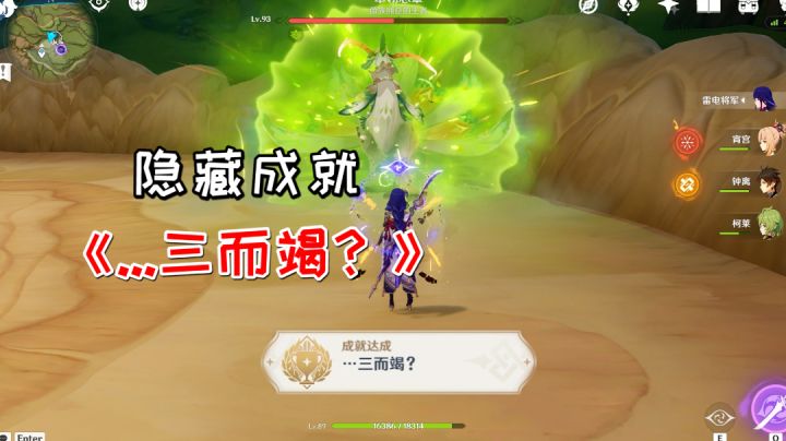 【原神】隐藏成就《...三而竭？》，翠翎恐蕈相关成就截图