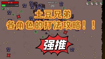 土豆兄弟给大家出了一期保姆级教程高级打法～