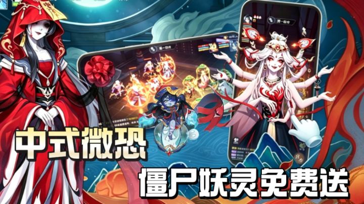 3.5周年福利拉满！中式微恐 百鬼夜行， 强力僵尸妖灵免费送！截图