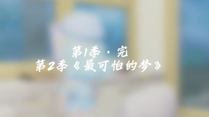 《末日循环》第6集截图
