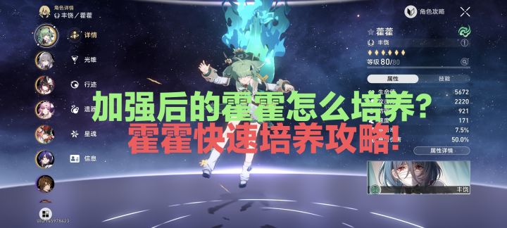 加强后霍霍怎么培养,霍霍快速培养攻略!截图