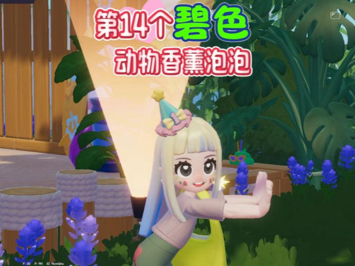 第14个碧色香薰截图