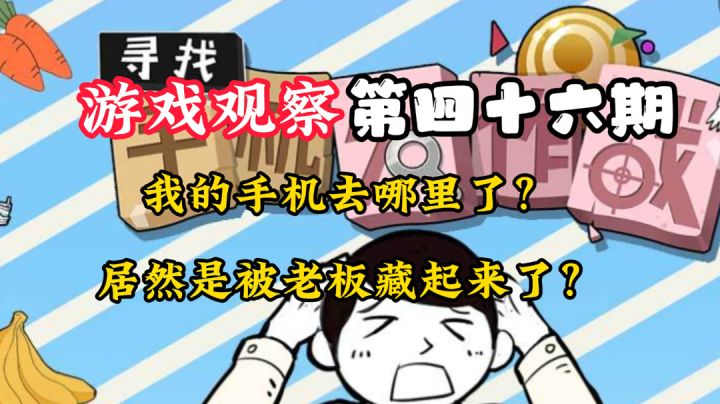 游戏观察46:老板为了让我加班,竟然做出这样的事?#意想不到的魔性游戏#截图
